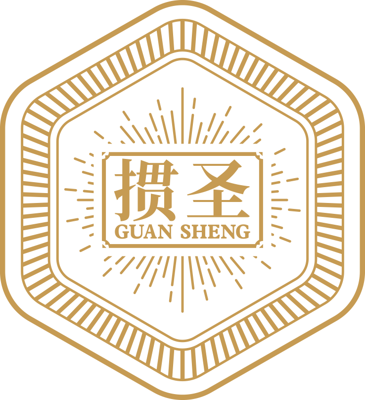 掼圣